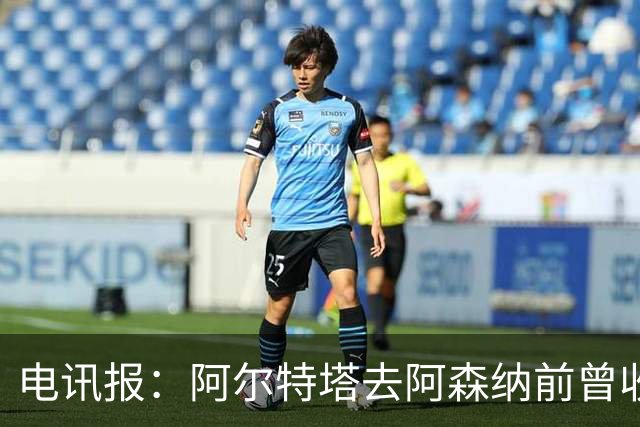 电讯报：阿尔特塔去阿森纳前曾收到纽卡报价，他动心了但最终拒绝